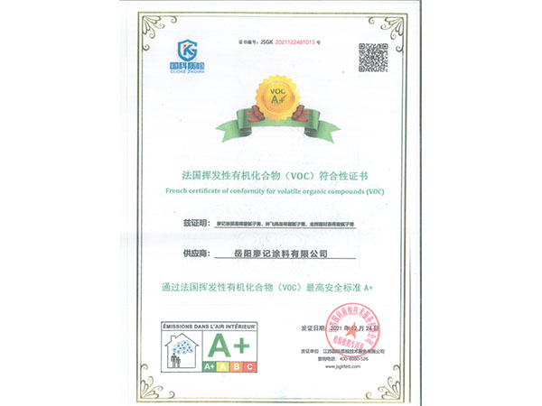 法国挥发性有机化合物（VOC）符合性证书