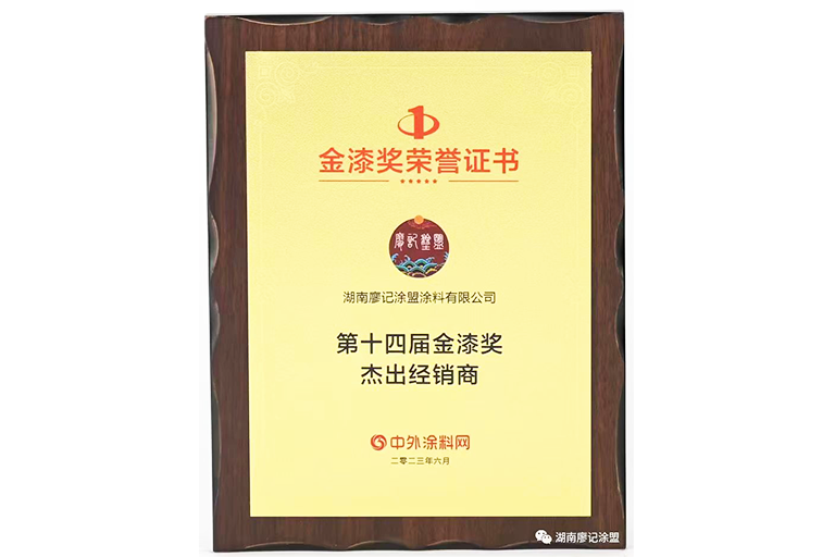 第十四届金漆将杰出经销商