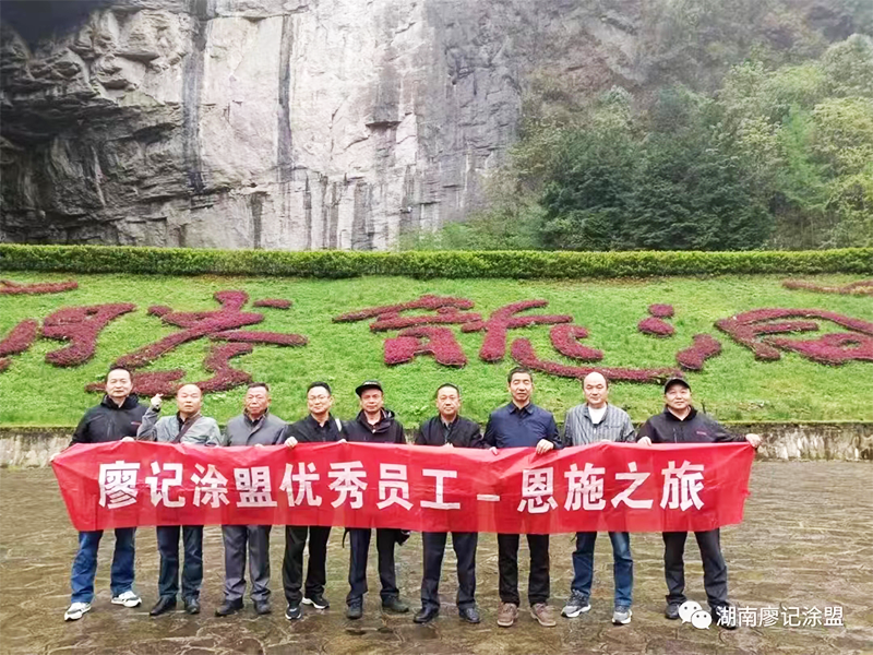 优秀员工-恩施之旅