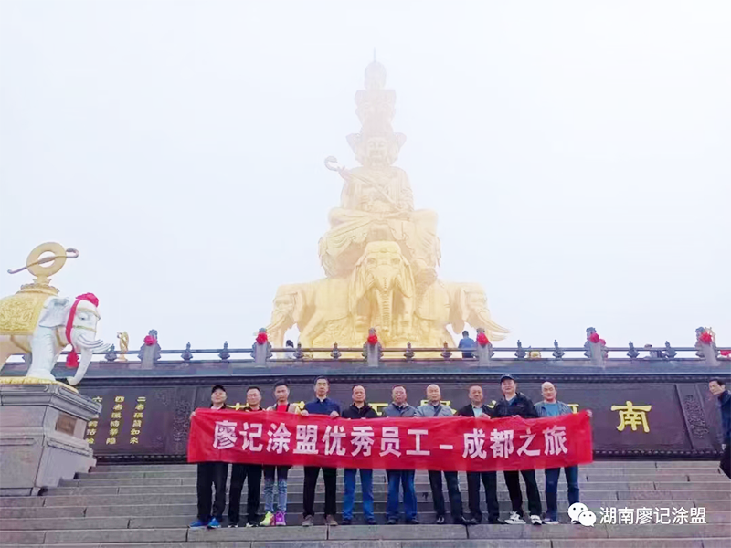 优秀员工-成都之旅