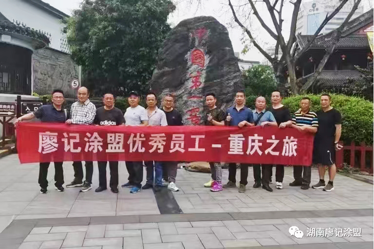 优秀员工-重庆之旅
