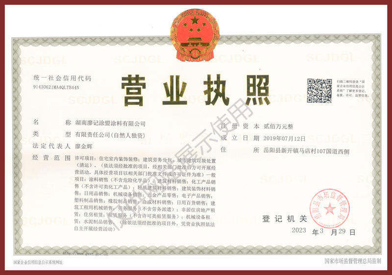湖南廖记涂盟涂料有限公司,内外墙腻子粉,优辅乐腻子膏,真石漆,仿石漆,防水涂料